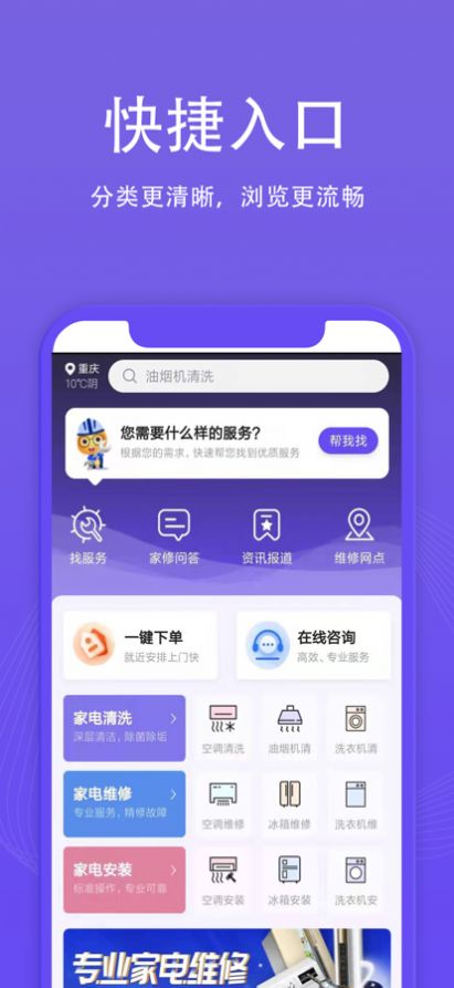 啄木鸟到家维修app手机客户端