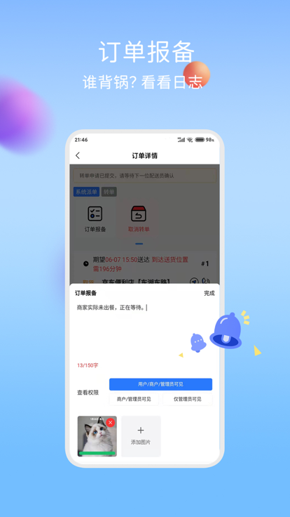 干饭去骑手版app官方最新版图片1