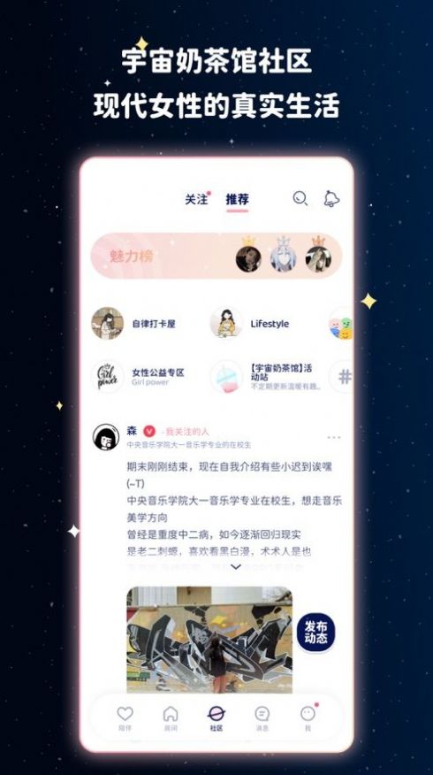 宇宙奶茶馆小天使交友app下载官方版图0