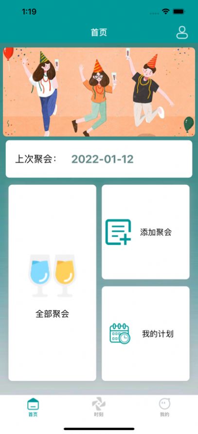 小琪聚会记账App手机版图片1