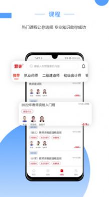 预计考试资讯APP客户端图3