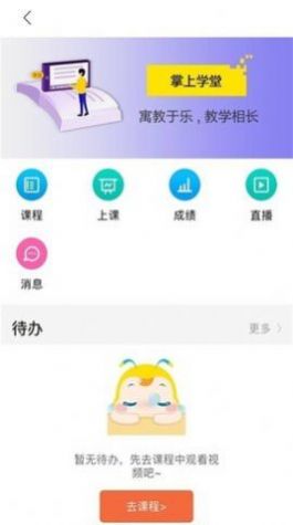 掌上学堂教育app官方版图1