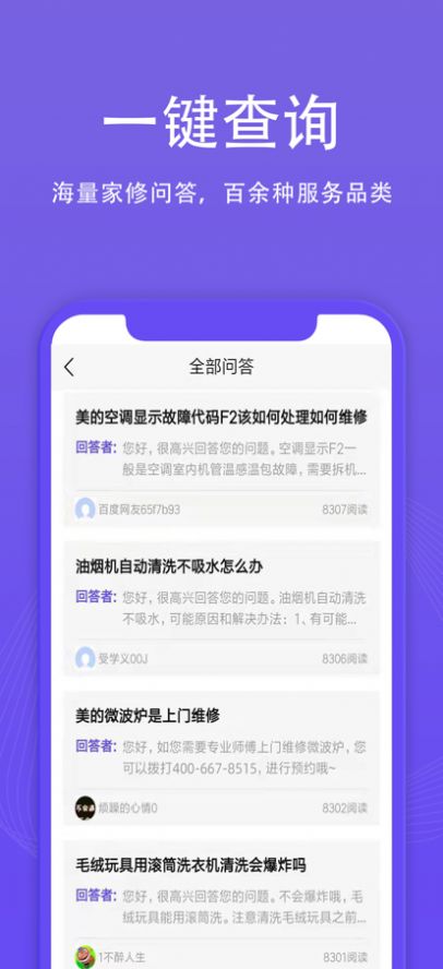 啄木鸟到家维修app手机客户端