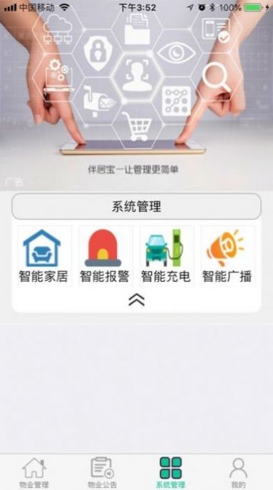 伴居宝物业app官方版下载图1