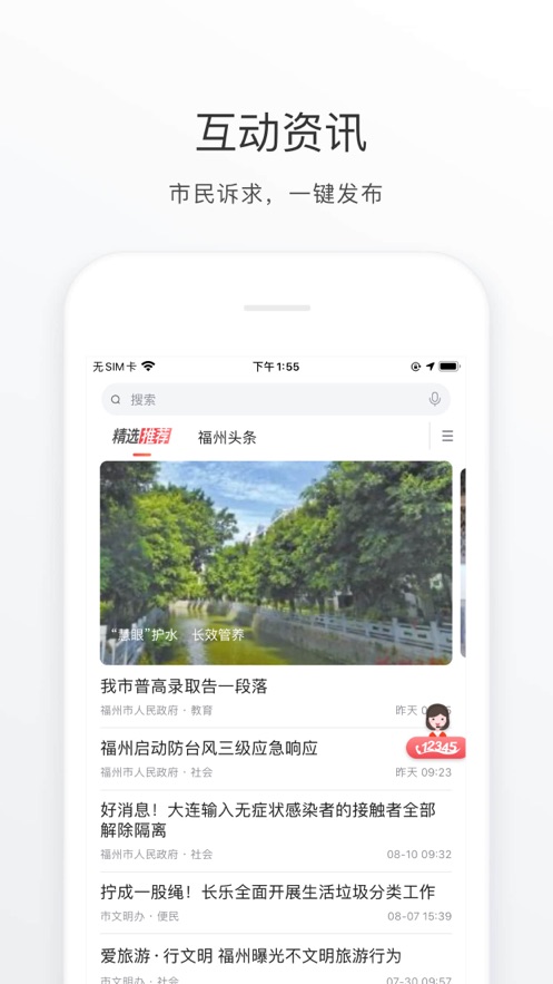 e福州app下载安装苹果手机版