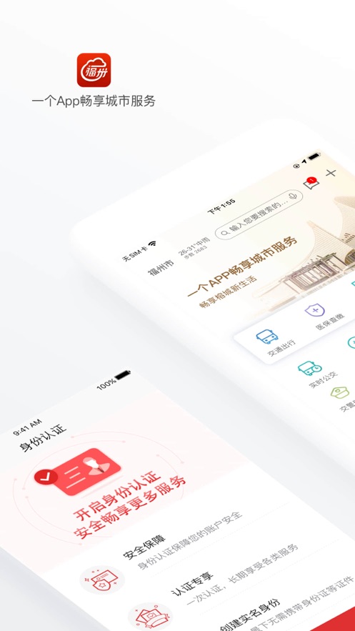 e福州app下载安装苹果手机版