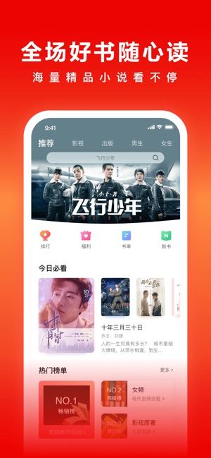 爱奇艺小说2019免费阅读APP下载