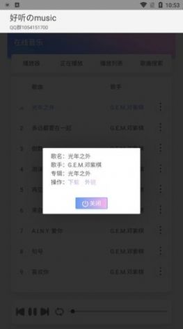 好听music app手机版图0