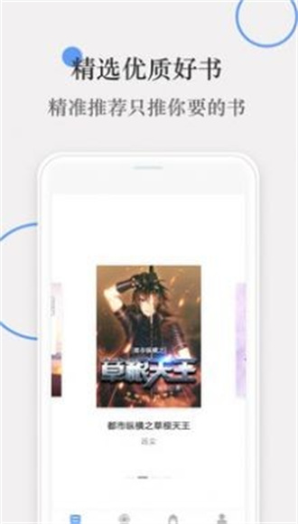 斑竹小说app下载-斑竹小说免费下载V1.3.19 截图0