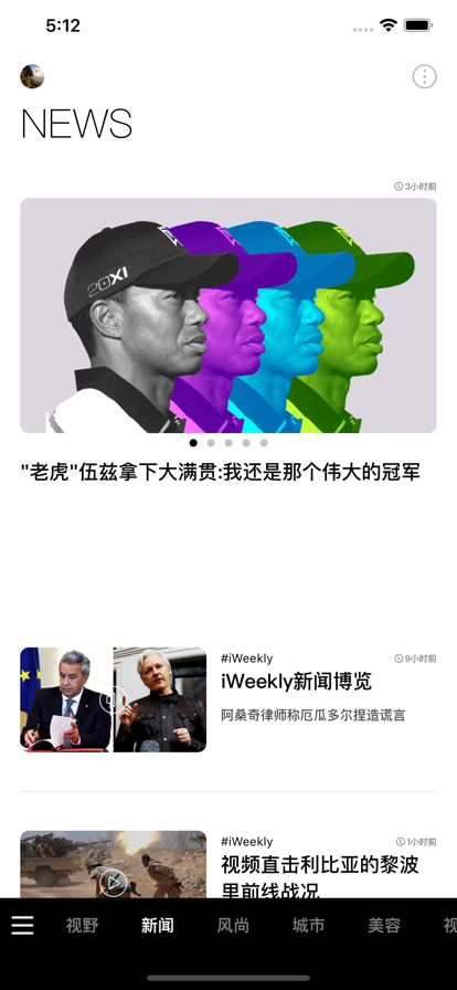 iweekly周末画报app免费最新版图片1