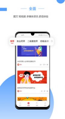 预计考试资讯APP客户端图1