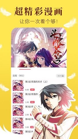 新36漫画下载软件安卓最新版图2