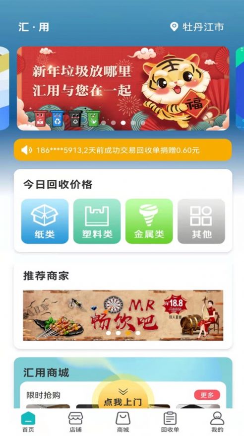 汇用云环保平台app手机客户端图2