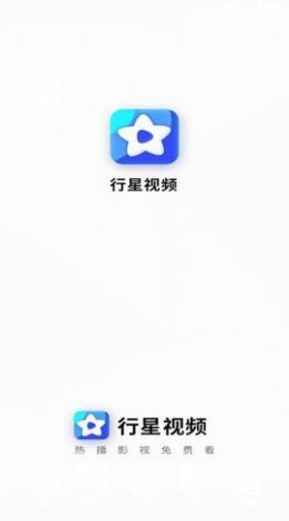 行星视频下载app2022最新版本图0