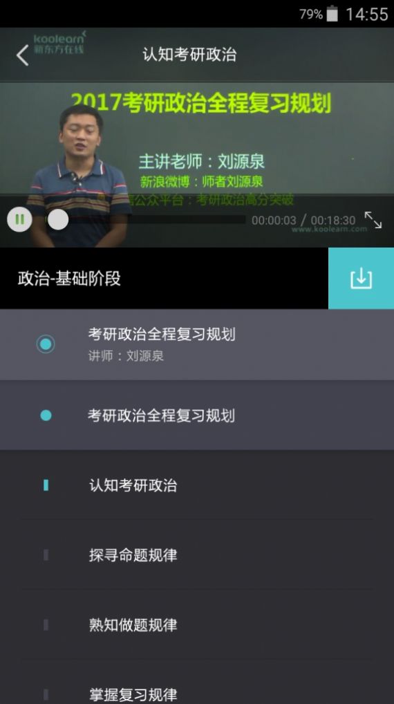 新东方考研App官方版图2