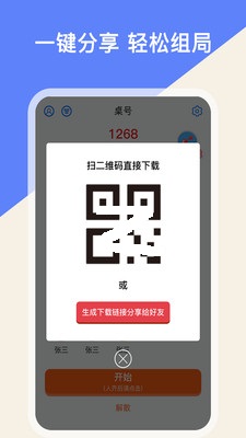 色子app安卓手机版图2