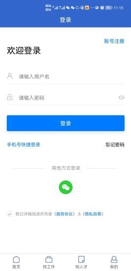 东莞智聘App客户端图片1