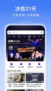 百度2022最新版下载app免费安装图3