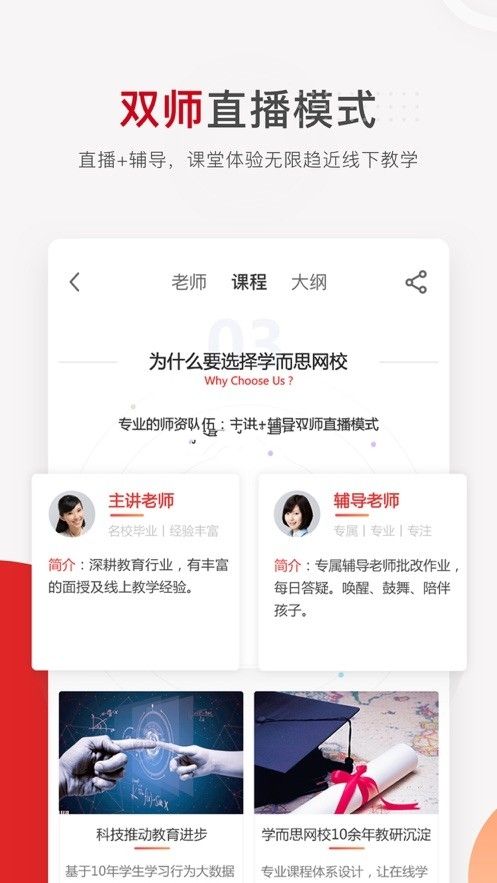 学而思网校APP安卓版软件下载图1