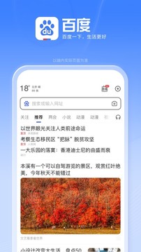 百度2022最新版下载app免费安装图1