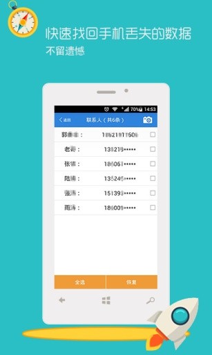 手机恢复精灵app下载安装-手机恢复精灵app免费下载V1.2.2 截图3