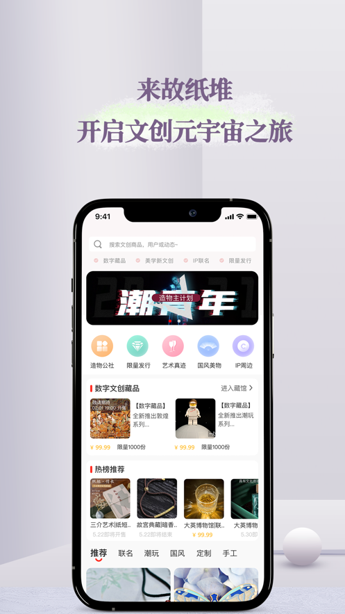 故纸堆app下载官方最新版