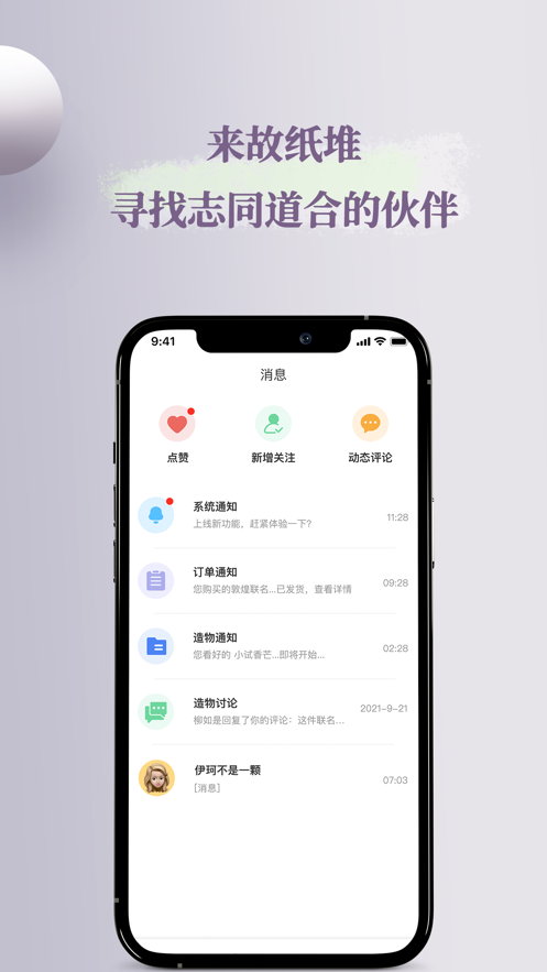 故纸堆app下载官方最新版