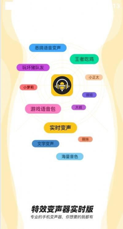 青果特效变声器实时版App官方版