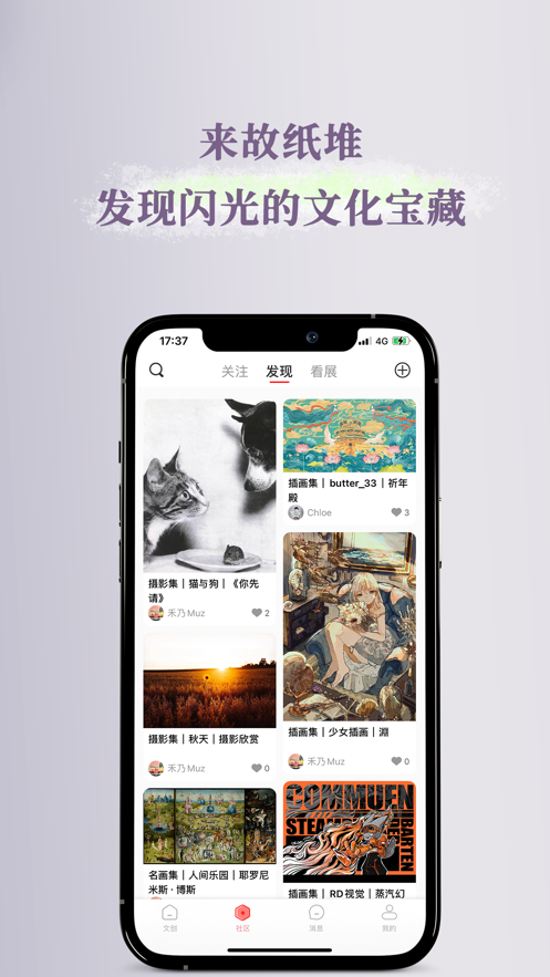 故纸堆app下载官方最新版