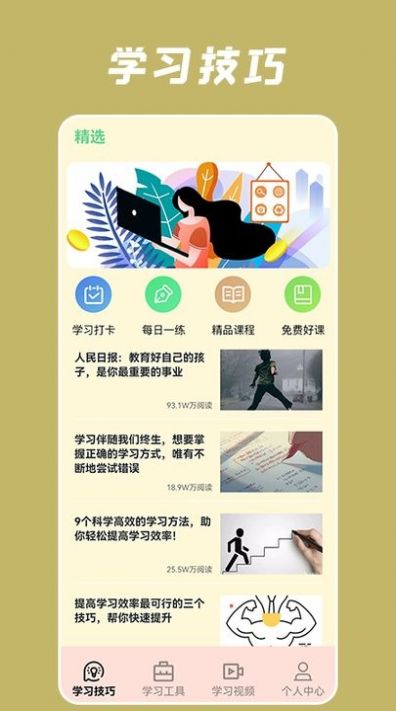 中小学教育云平台APP官方免费版图0