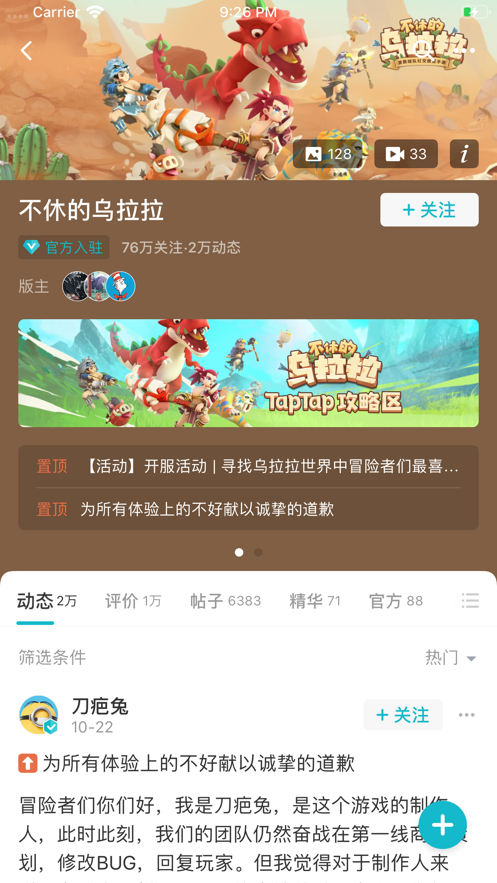 TapTap社区版app官方客户端图片1