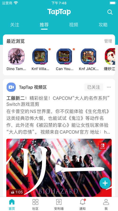 TapTap社区版app官方客户端图0