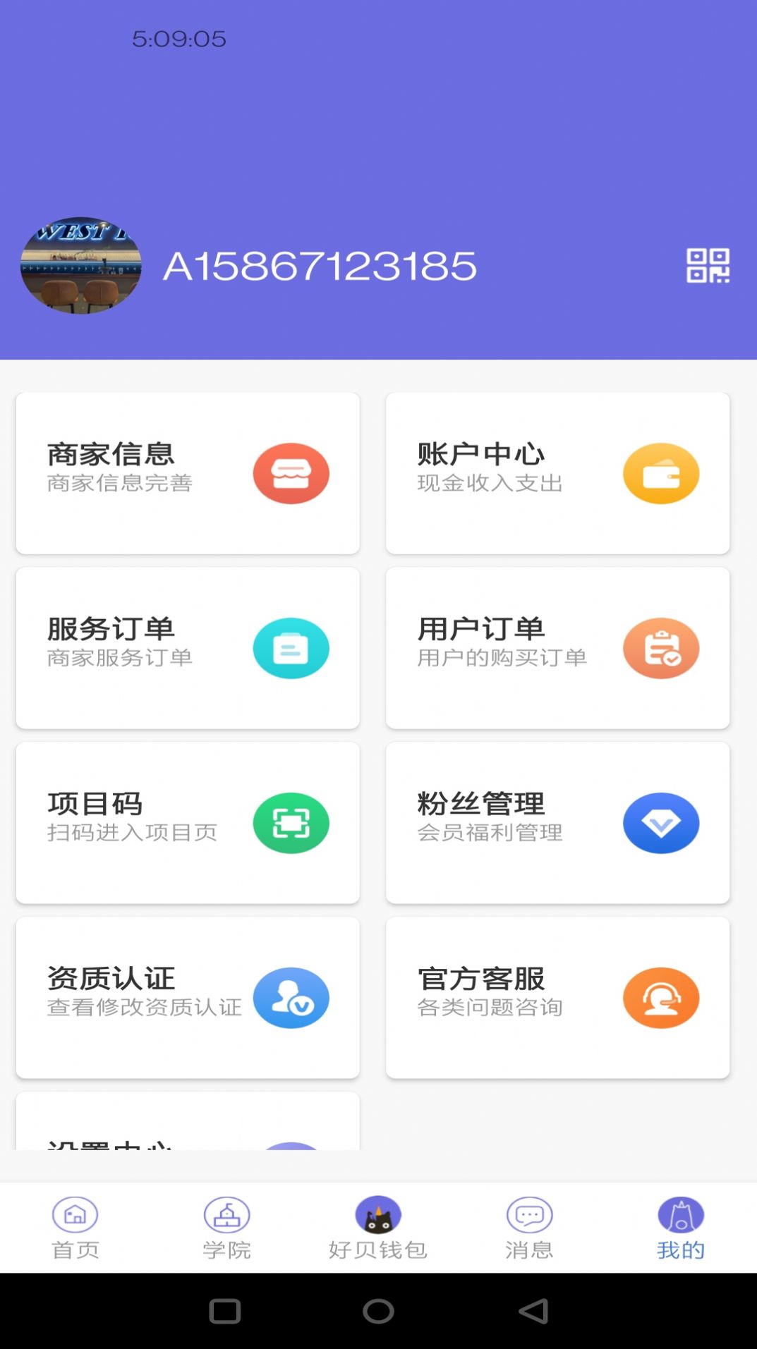 好贝掌柜店铺管理app官方版图1