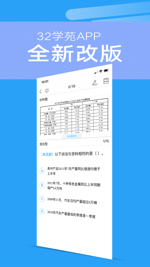 32学苑App安卓版图1