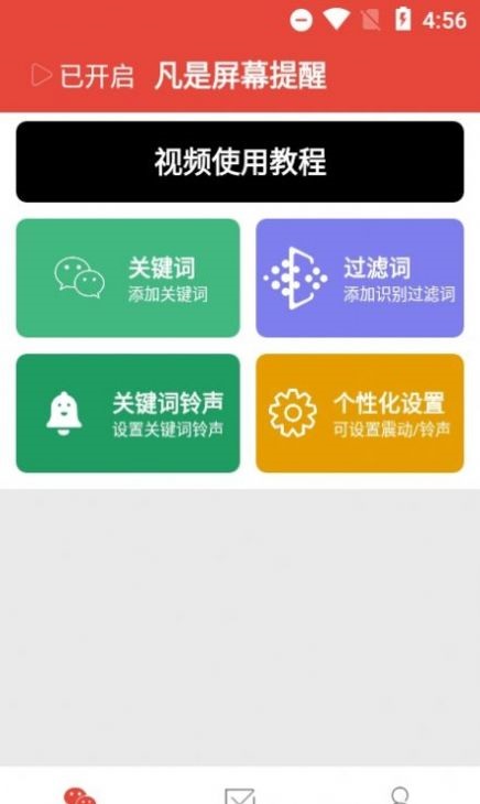 凡是屏幕提醒助手app官方版