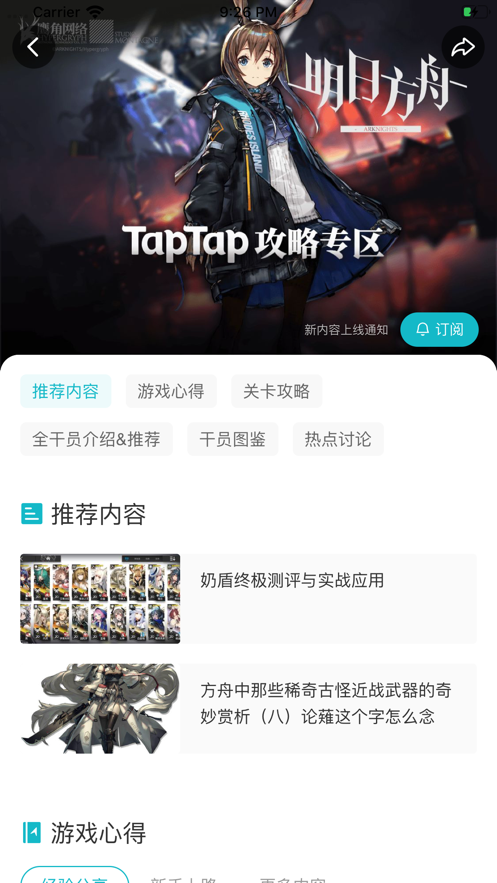 TapTap社区版app官方客户端图3