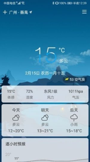 扶桑天气预报APP安卓版图4