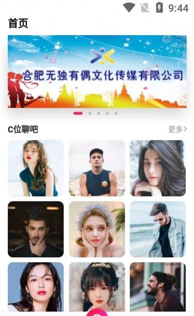 C位交友app官方版图片1