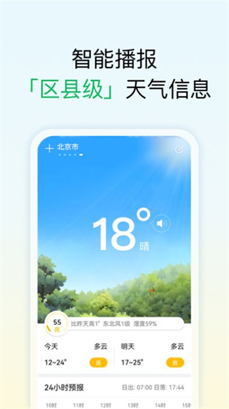 和美天气app下载安装-和美天气app免费下载V1.0.0 截图1