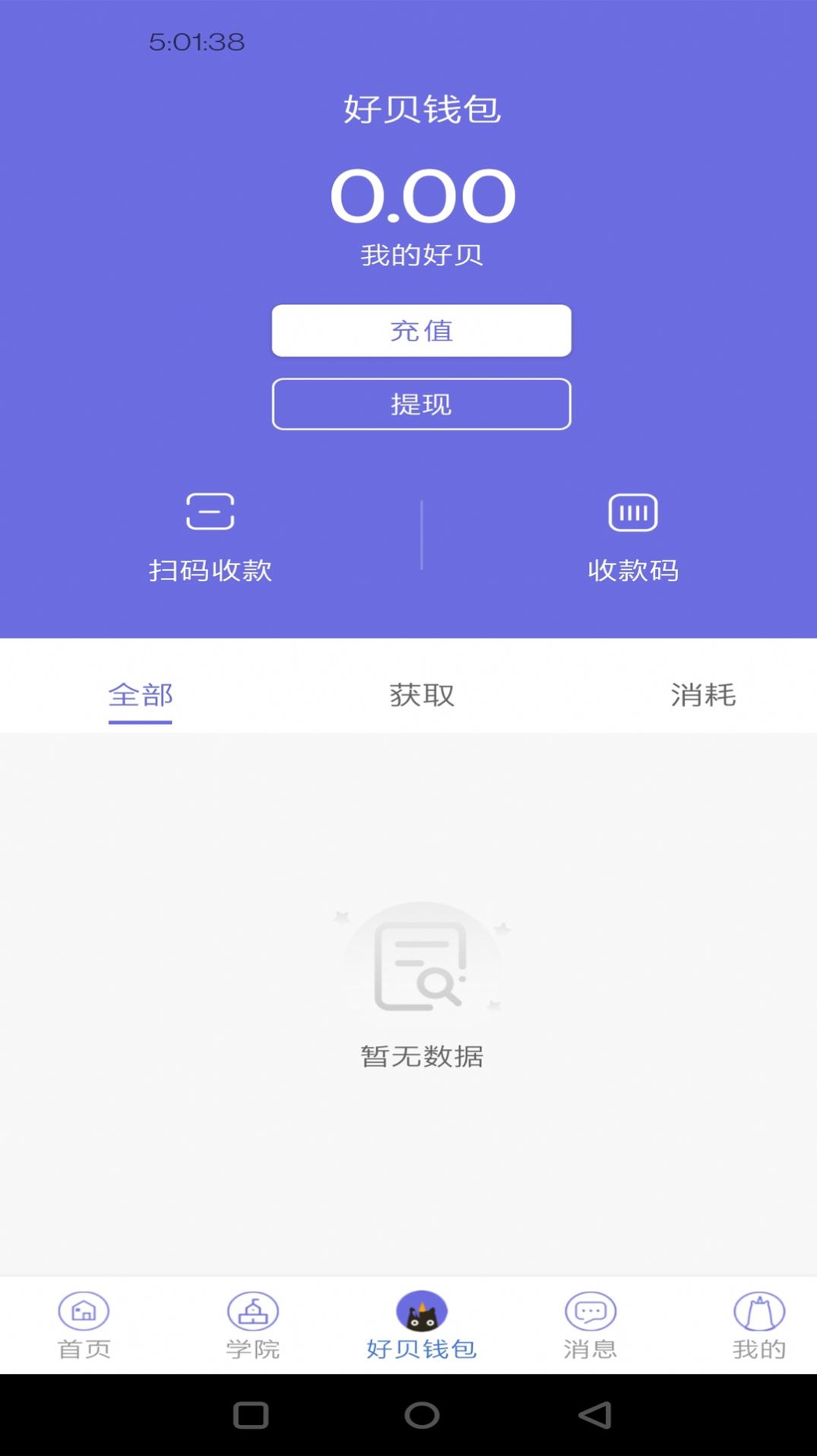 好贝掌柜店铺管理app官方版图0