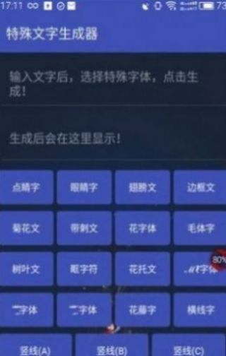 高仿字大全可复制生成软件可复制APP图片1