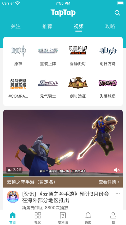 TapTap社区版app官方客户端图1