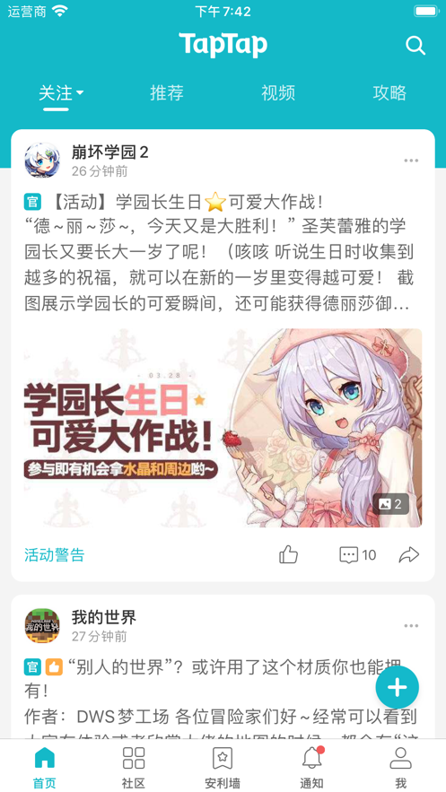 TapTap社区版app官方客户端图4