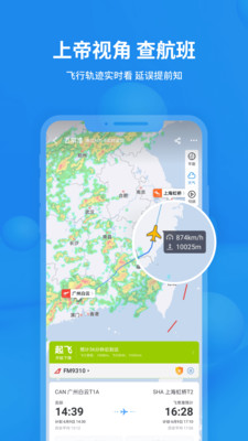 飞常准航班动态实时查询app最新版本图3