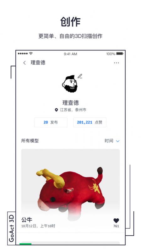 GoAct 3D图片建模社交app手机版图1