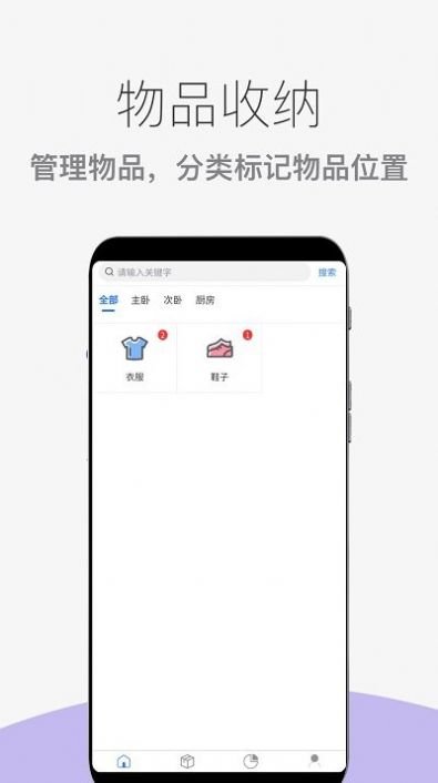 收纳整理助手app手机版图0