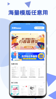 高效办公Word模板app官方版图0