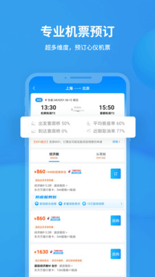 飞常准航班动态实时查询app最新版本图0