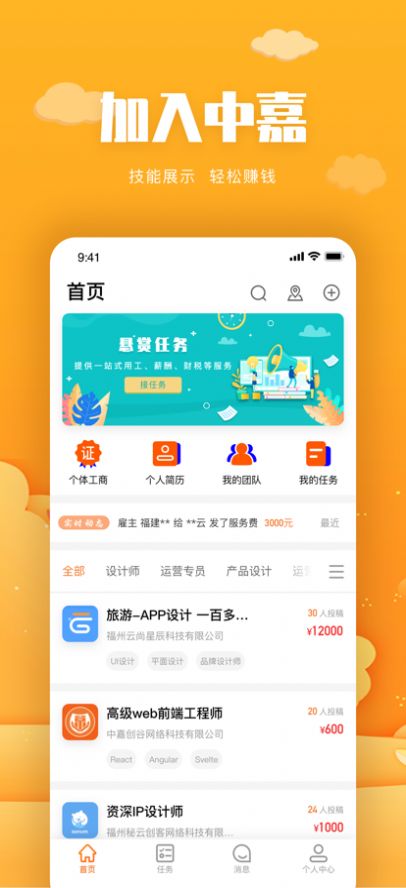 中嘉创谷办公app手机版图0