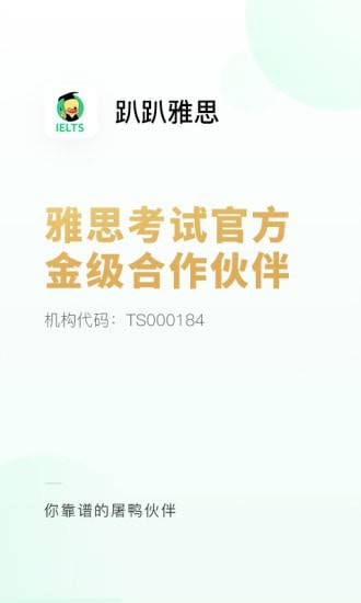 趴趴雅思英语机考模拟软件APP官方版图片1